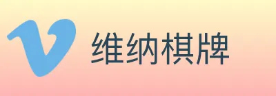 维纳棋牌 logo